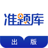 出版资格优题库软件