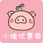 小猪优惠券软件