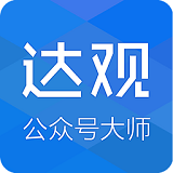 公众号数据助手软件