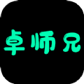 卓师兄搬家软件