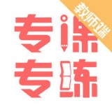 专课专练学生端软件