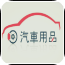 山东汽配网软件