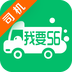 我要56卡车软件
