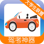 驾考考试宝典软件