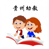 贵州幼稚教学软件