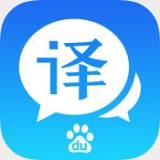 中英文在线翻译软件