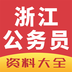 浙江公安软件