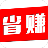省赚软件