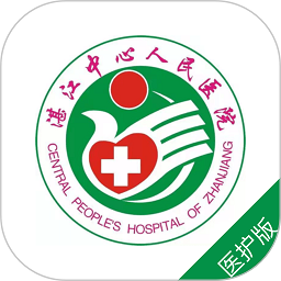 湛江中心人民医院医护端软件