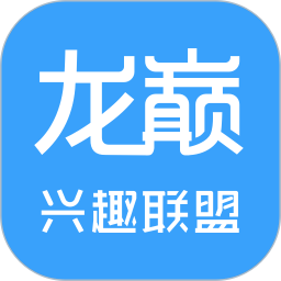 龙巅兴趣联盟软件