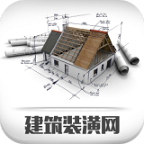 建筑装潢网软件