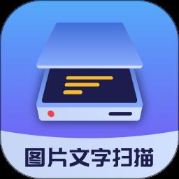 图片文字扫描大师软件