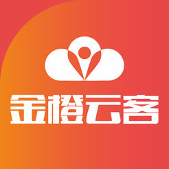 金橙云客软件