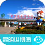 昆明世博园软件