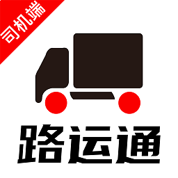路运通司机端软件