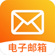 智能手机邮箱软件