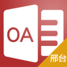 移动OA(邢台)软件