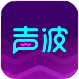 声波软件