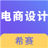 电子商务设计视频软件
