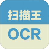 扫描王软件