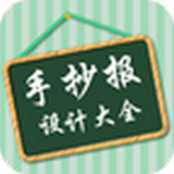 手抄报作业软件