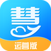 慧算账运营版软件