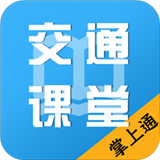掌上交警一点通软件