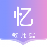趣记忆教师端软件