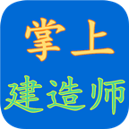 掌上建材软件