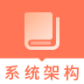 系统架构师题库软件