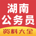 湖南公安交通违法处理自助服务平台软件