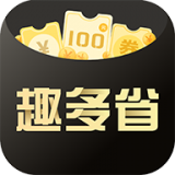 趣多省返利版软件