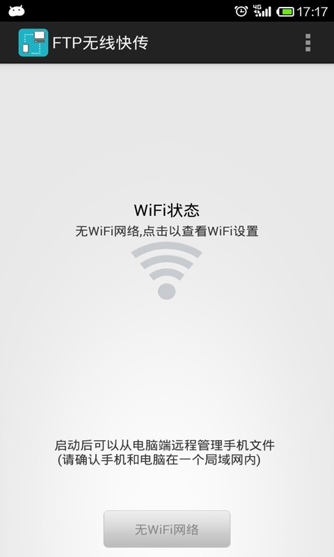 ftp工具手机版