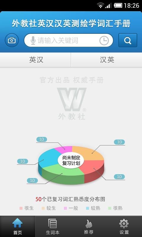 外教社航空航天英语词典