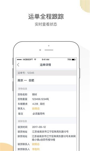 快车智网货主