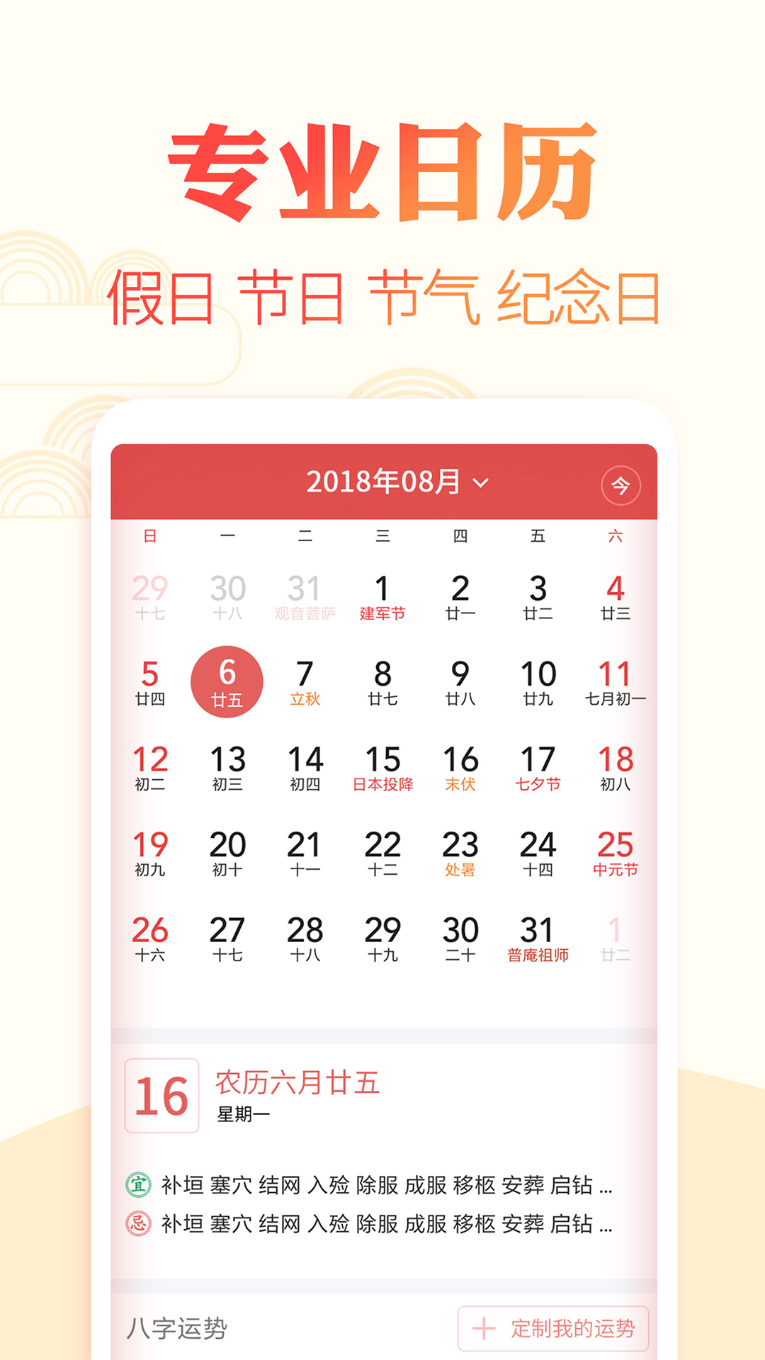 中华黄历日历万年历