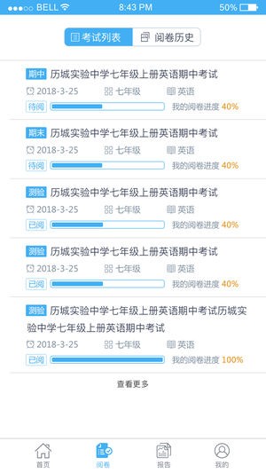 爱多分教师版