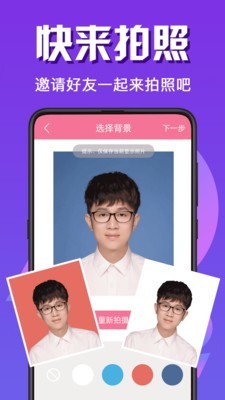 最美证件照专业版