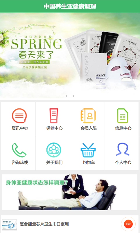 中国养生美容