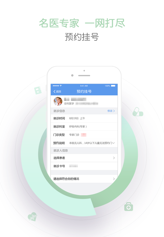 智慧滨医