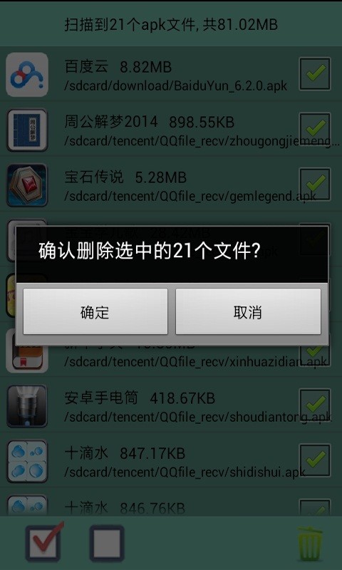 一键清灰