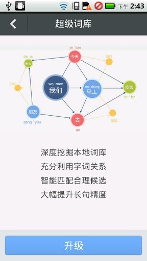 搜狗输入法ZUK定制版