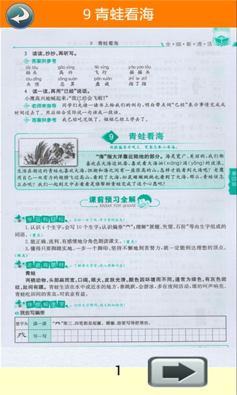 二年级语文下册人全解