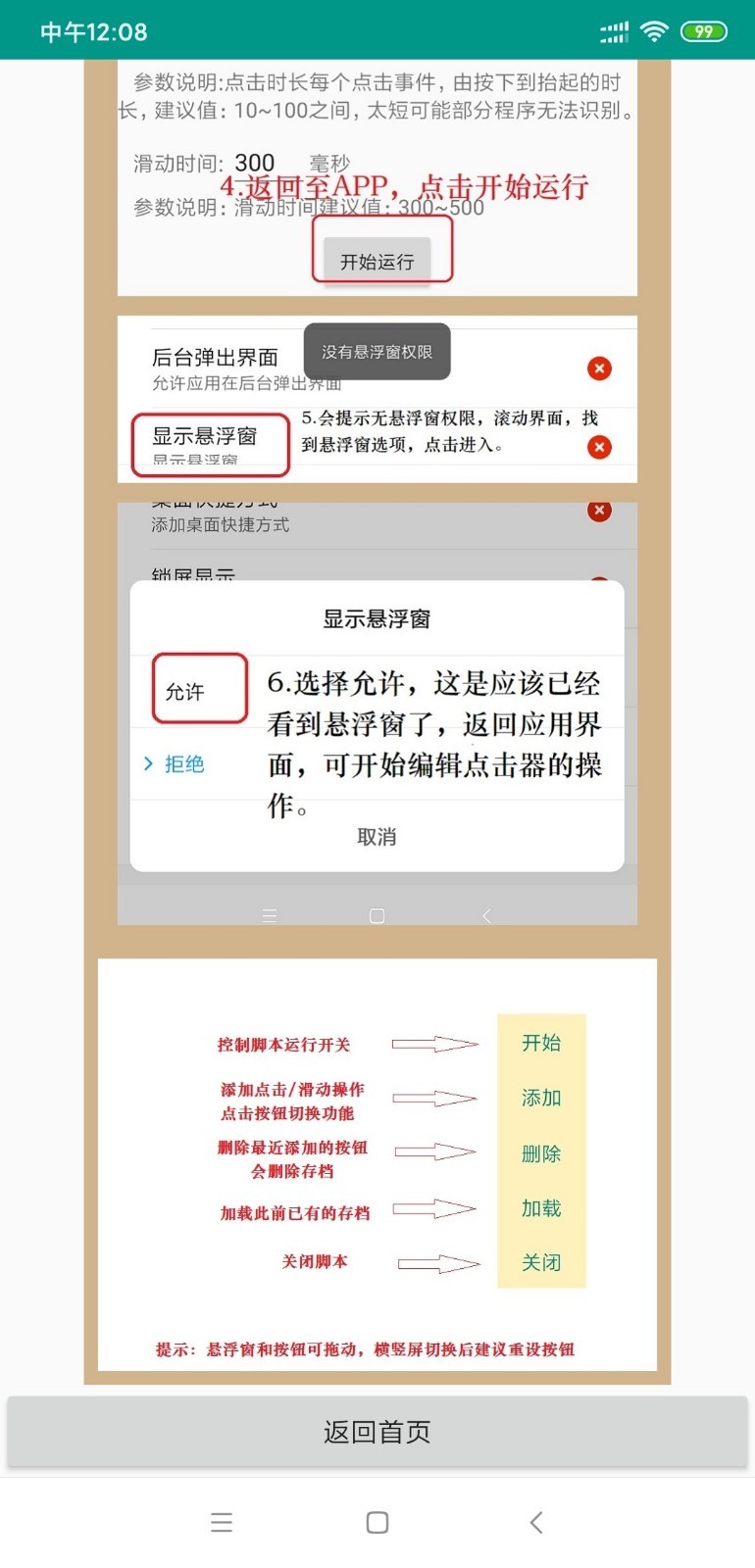 自动连点大师