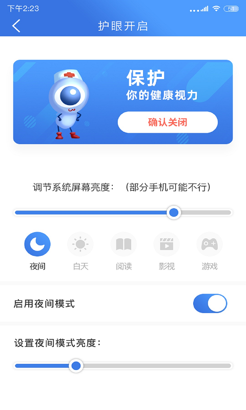 手机安全管家
