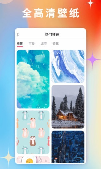 百变壁纸