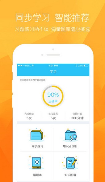 环球优学老师版