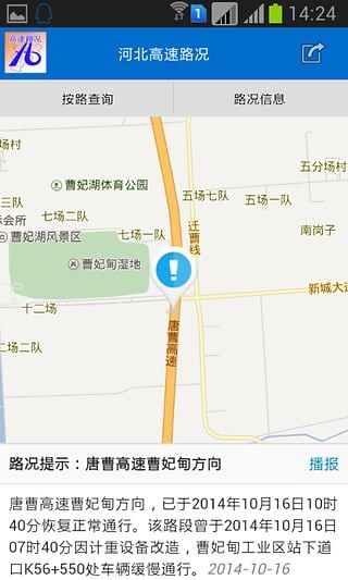 河北高速路况