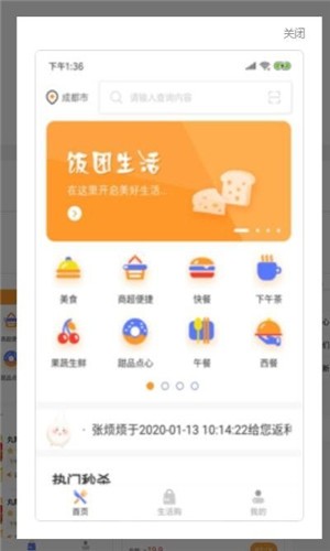 饭团生活