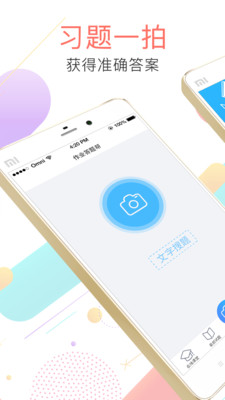 作业答疑搜题君
